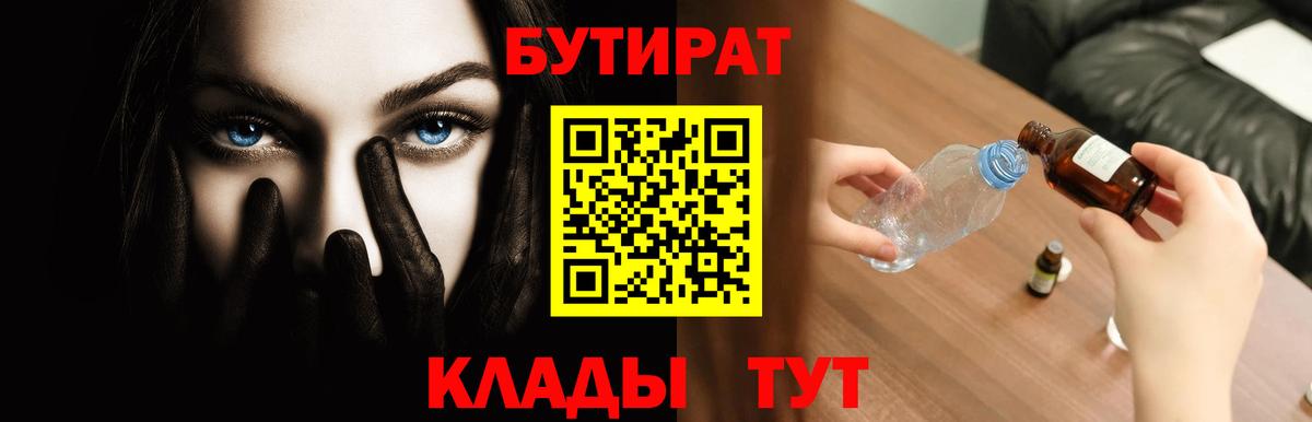 БУТИРАТ оксибутират  Вход с VPN  Ржев 