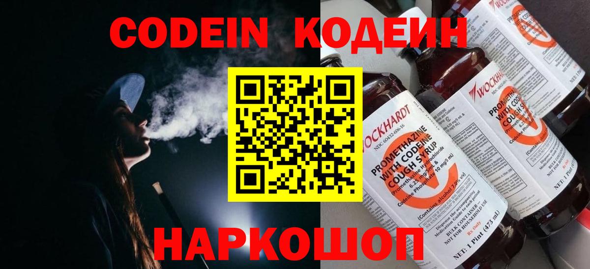 Кодеиновый сироп Lean напиток Lean (лин)  Кодеиновый сироп Lean Purple Drank  Вход с VPN  Ржев 