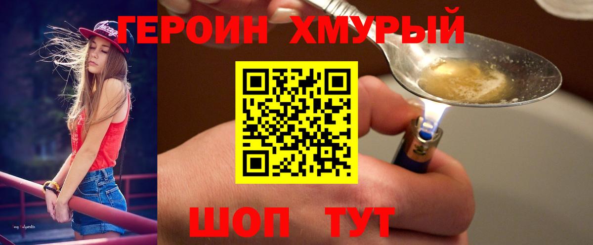 Героин VHQ Ржев