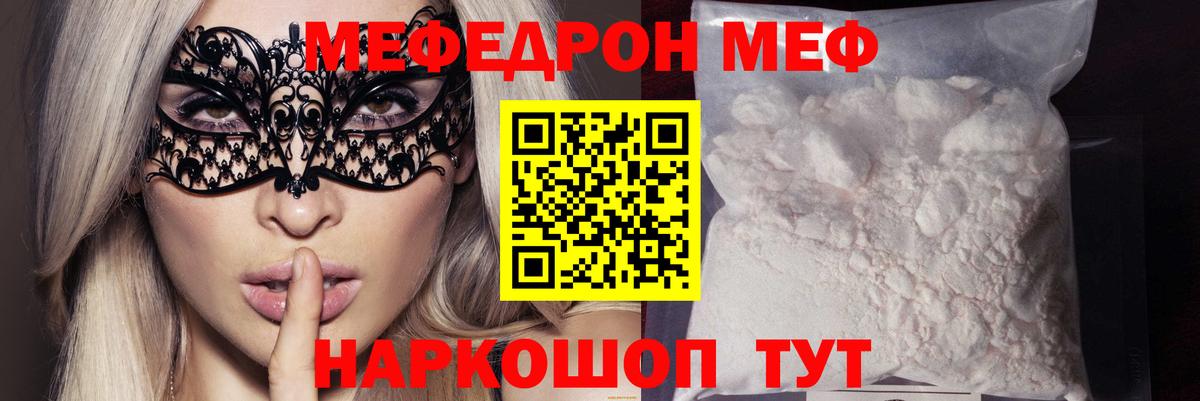 Меф VHQ  МЯУ-МЯУ  МЯУ-МЯУ мука  Ржев    вход  МЕФ  Вход с VPN 